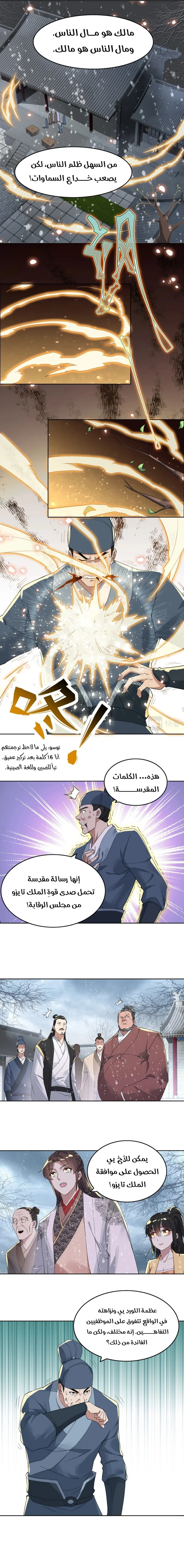 Read IF I DON’T DIE SOON I’LL REALLY BECOME INVINCIBLE AR Manga Online