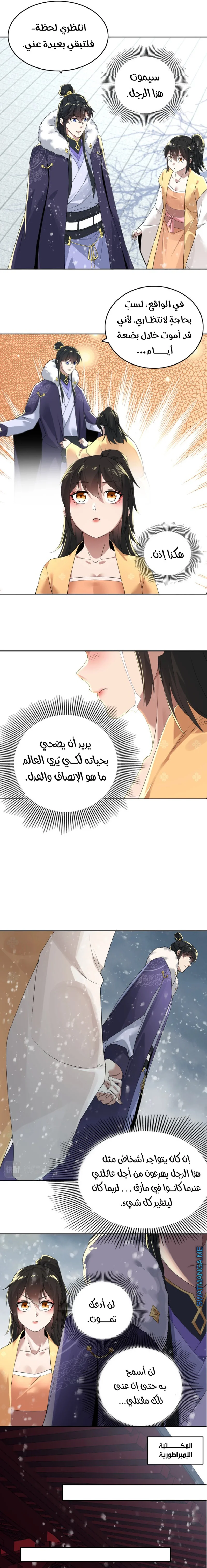 Read IF I DON’T DIE SOON I’LL REALLY BECOME INVINCIBLE AR Manga Online