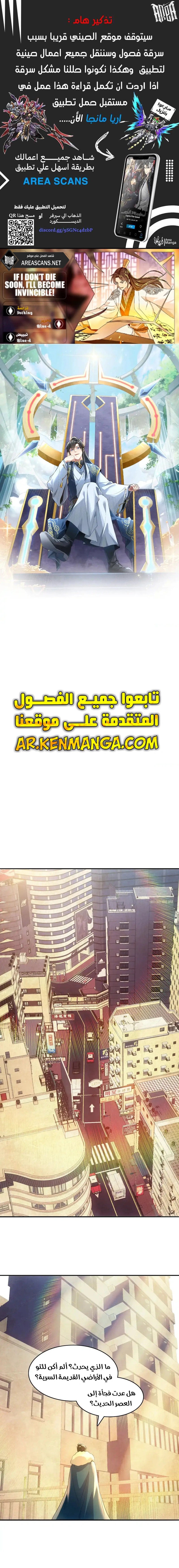 Read IF I DON’T DIE SOON I’LL REALLY BECOME INVINCIBLE AR Manga Online