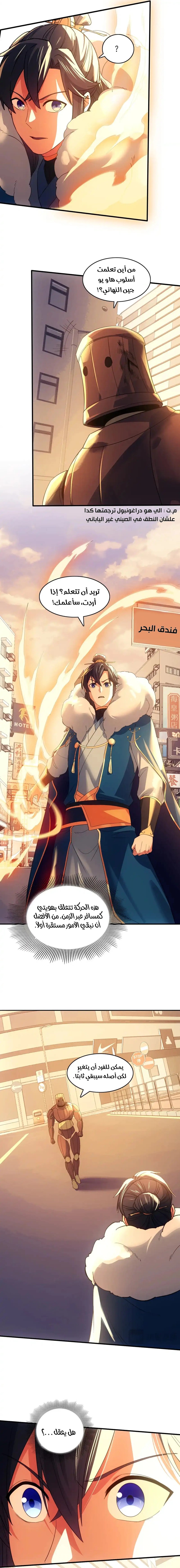 Read IF I DON’T DIE SOON I’LL REALLY BECOME INVINCIBLE AR Manga Online