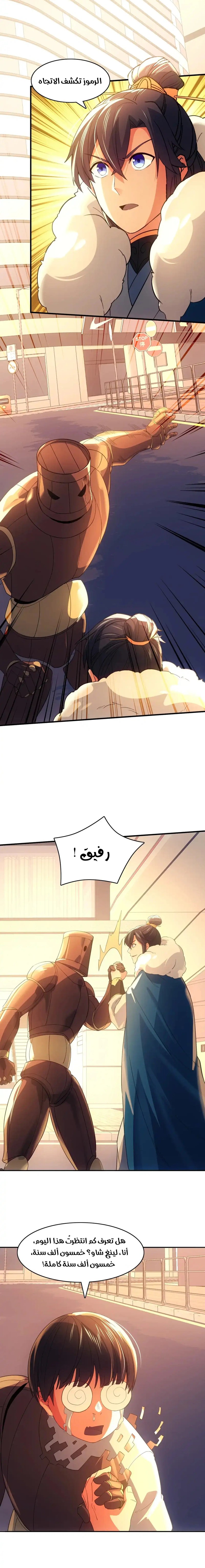 Read IF I DON’T DIE SOON I’LL REALLY BECOME INVINCIBLE AR Manga Online