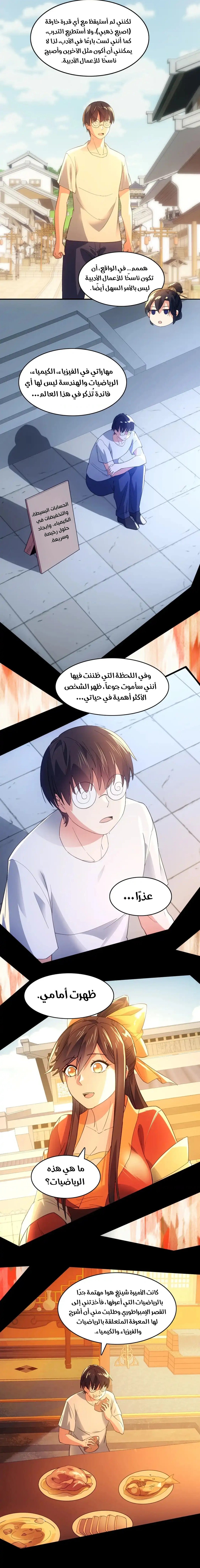 Read IF I DON’T DIE SOON I’LL REALLY BECOME INVINCIBLE AR Manga Online