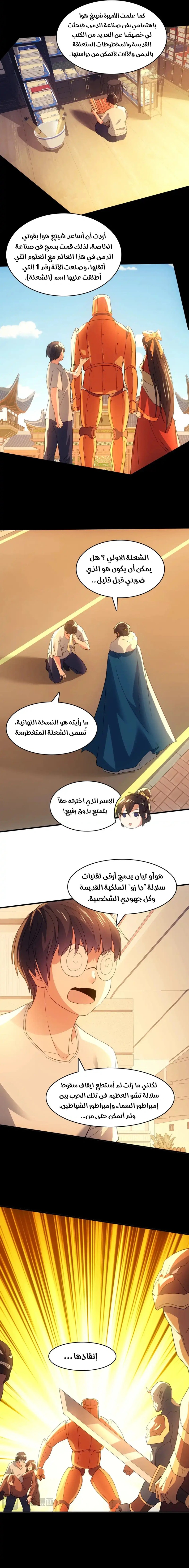 Read IF I DON’T DIE SOON I’LL REALLY BECOME INVINCIBLE AR Manga Online