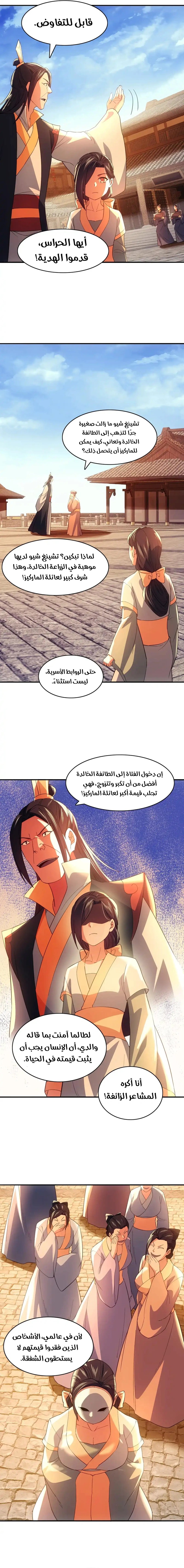 Read IF I DON’T DIE SOON I’LL REALLY BECOME INVINCIBLE AR Manga Online