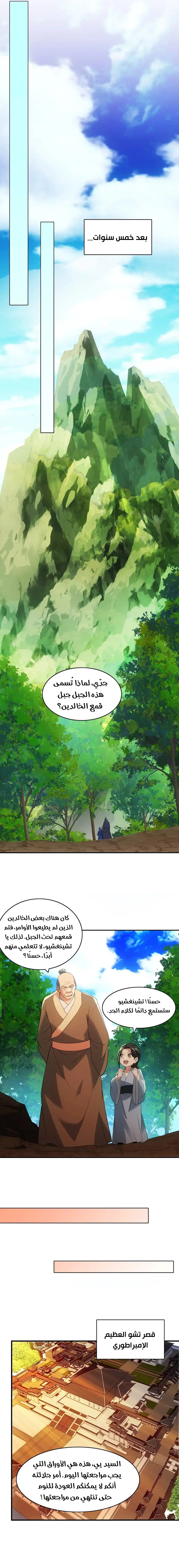 Read IF I DON’T DIE SOON I’LL REALLY BECOME INVINCIBLE AR Manga Online