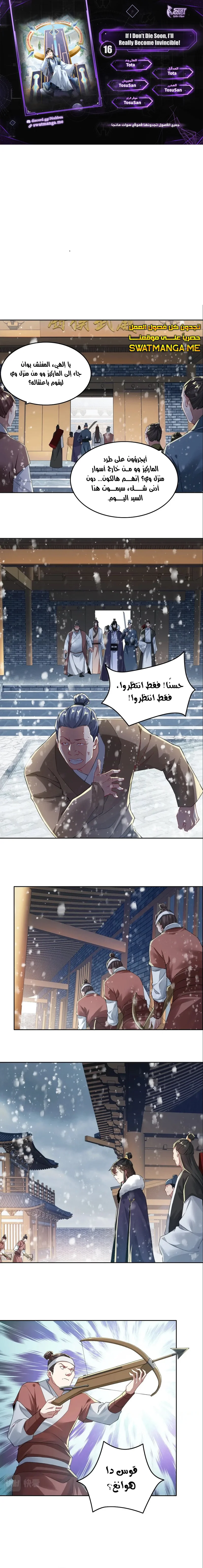Read IF I DON’T DIE SOON I’LL REALLY BECOME INVINCIBLE AR Manga Online