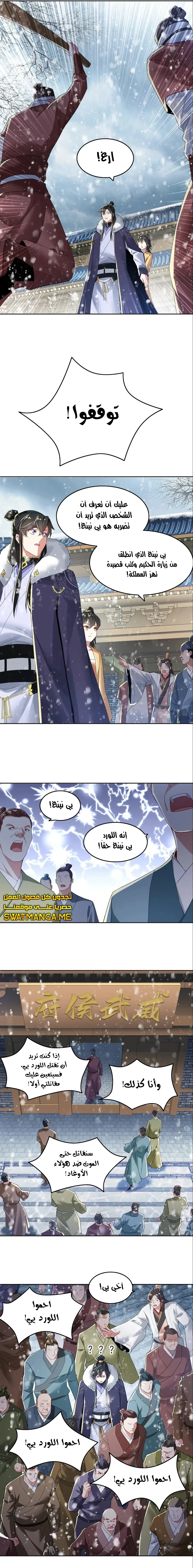 Read IF I DON’T DIE SOON I’LL REALLY BECOME INVINCIBLE AR Manga Online