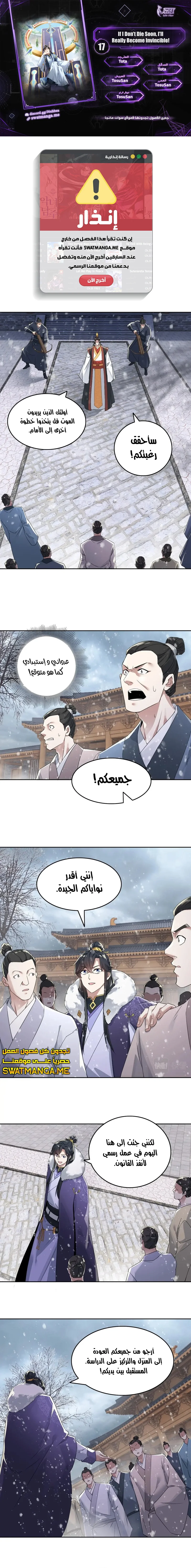 Read IF I DON’T DIE SOON I’LL REALLY BECOME INVINCIBLE AR Manga Online