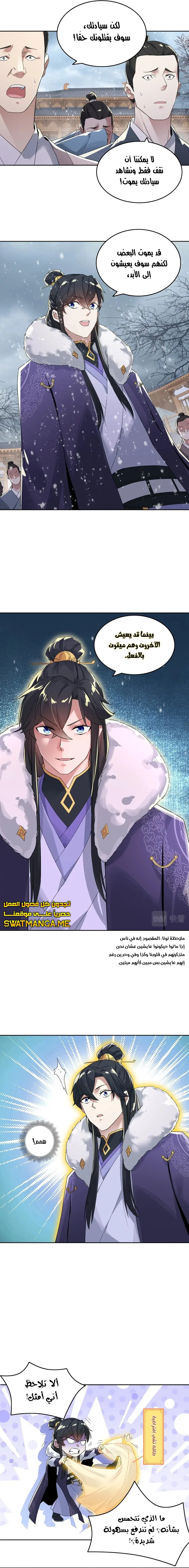 Read IF I DON’T DIE SOON I’LL REALLY BECOME INVINCIBLE AR Manga Online