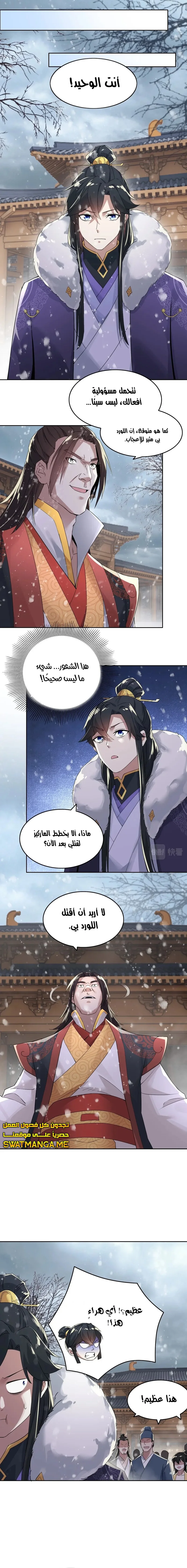 Read IF I DON’T DIE SOON I’LL REALLY BECOME INVINCIBLE AR Manga Online