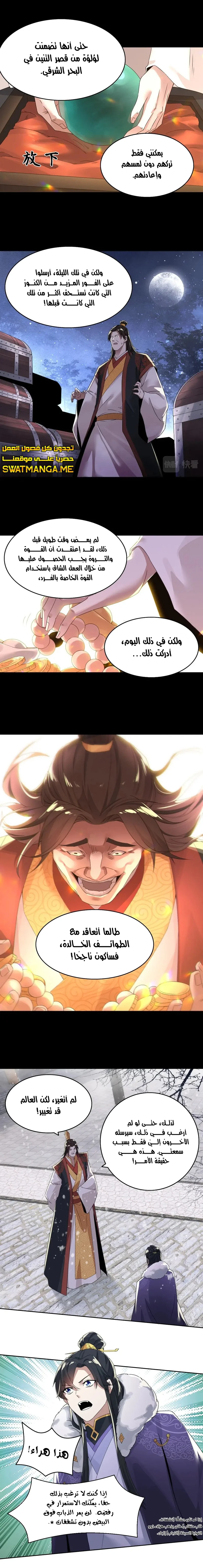 Read IF I DON’T DIE SOON I’LL REALLY BECOME INVINCIBLE AR Manga Online