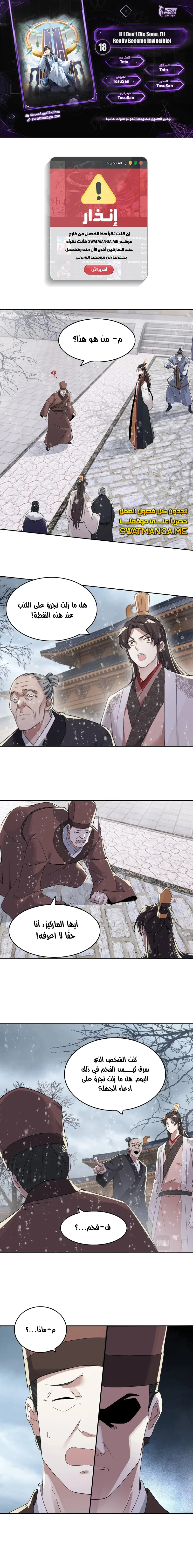 Read IF I DON’T DIE SOON I’LL REALLY BECOME INVINCIBLE AR Manga Online