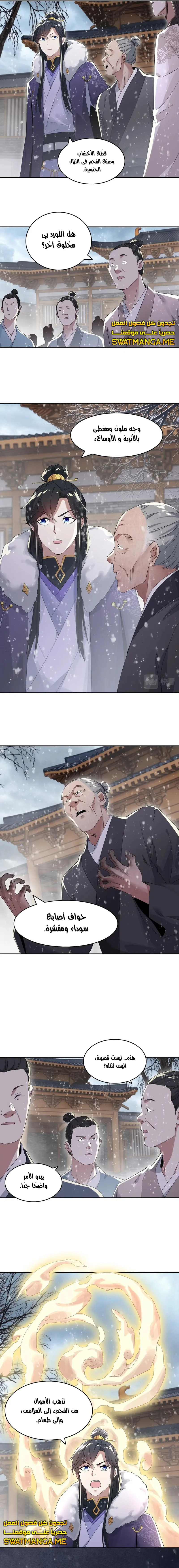 Read IF I DON’T DIE SOON I’LL REALLY BECOME INVINCIBLE AR Manga Online