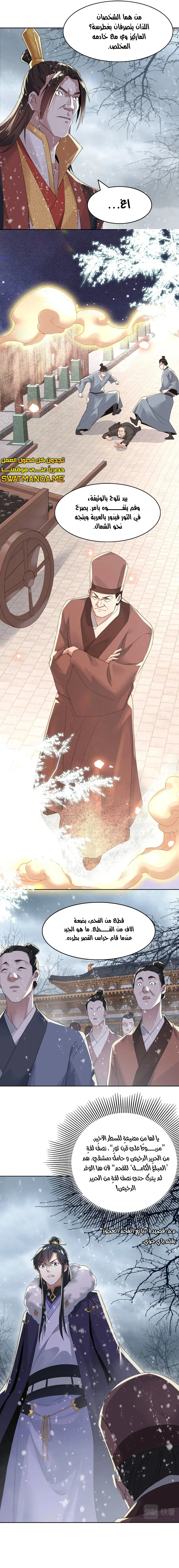 Read IF I DON’T DIE SOON I’LL REALLY BECOME INVINCIBLE AR Manga Online