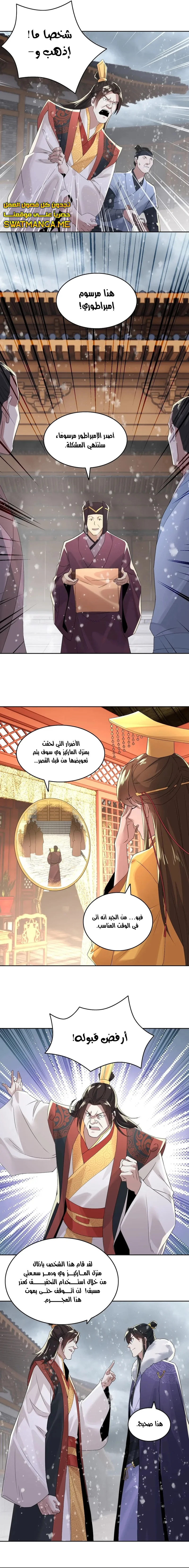 Read IF I DON’T DIE SOON I’LL REALLY BECOME INVINCIBLE AR Manga Online