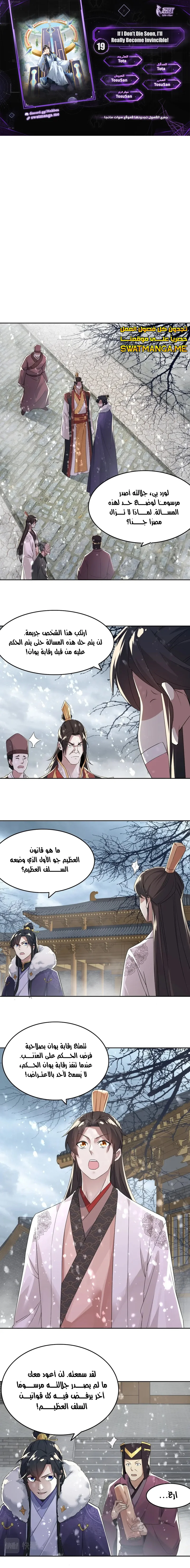 Read IF I DON’T DIE SOON I’LL REALLY BECOME INVINCIBLE AR Manga Online