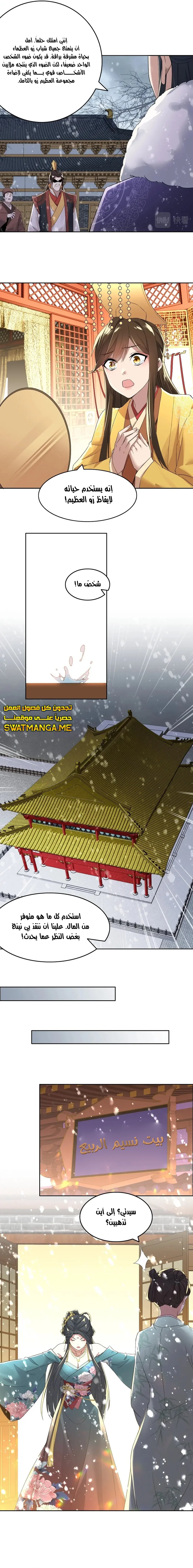 Read IF I DON’T DIE SOON I’LL REALLY BECOME INVINCIBLE AR Manga Online