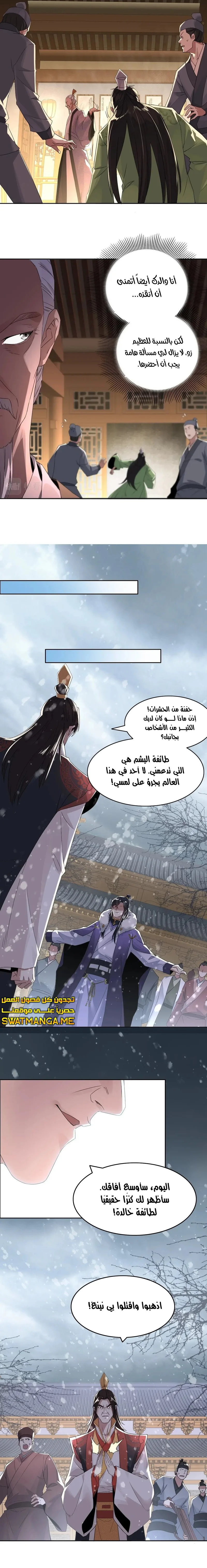 Read IF I DON’T DIE SOON I’LL REALLY BECOME INVINCIBLE AR Manga Online