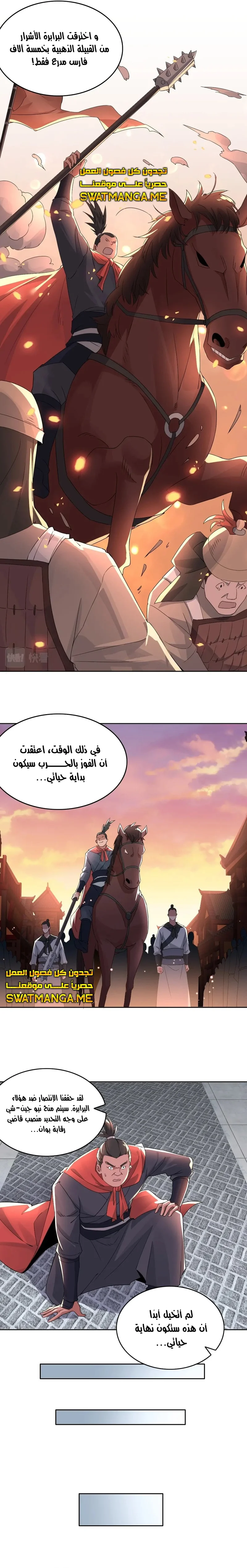 Read IF I DON’T DIE SOON I’LL REALLY BECOME INVINCIBLE AR Manga Online