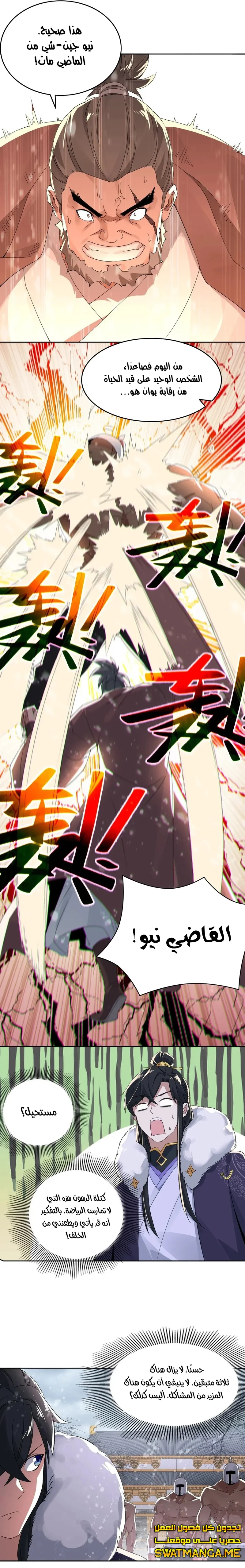 Read IF I DON’T DIE SOON I’LL REALLY BECOME INVINCIBLE AR Manga Online