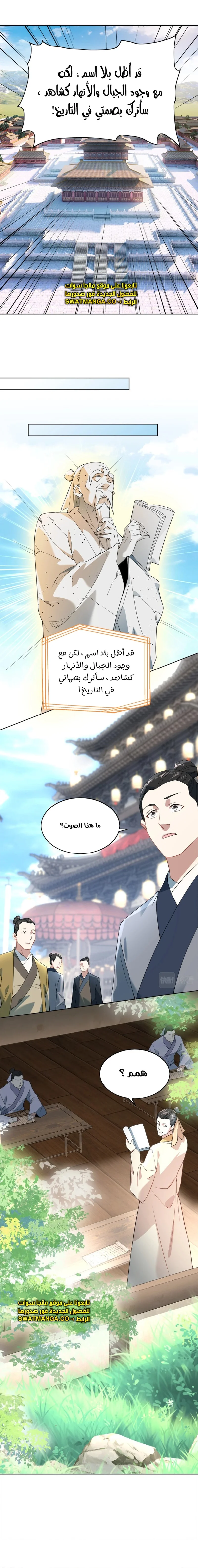 Read IF I DON’T DIE SOON I’LL REALLY BECOME INVINCIBLE AR Manga Online