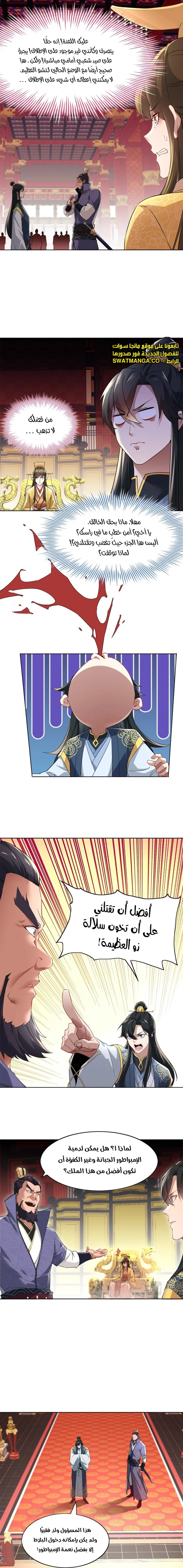 Read IF I DON’T DIE SOON I’LL REALLY BECOME INVINCIBLE AR Manga Online