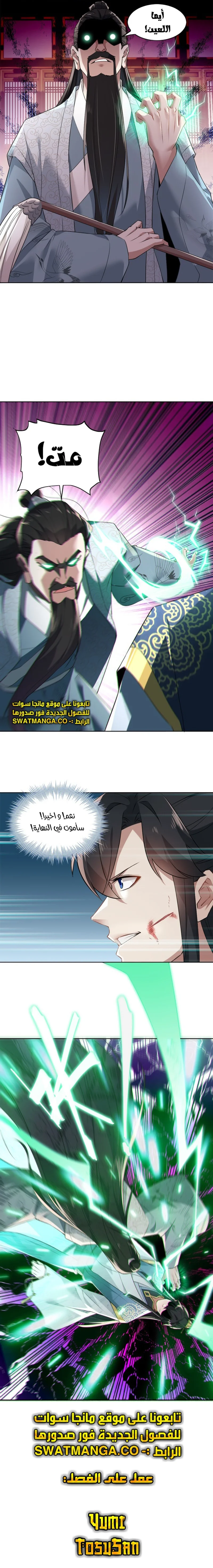 Read IF I DON’T DIE SOON I’LL REALLY BECOME INVINCIBLE AR Manga Online