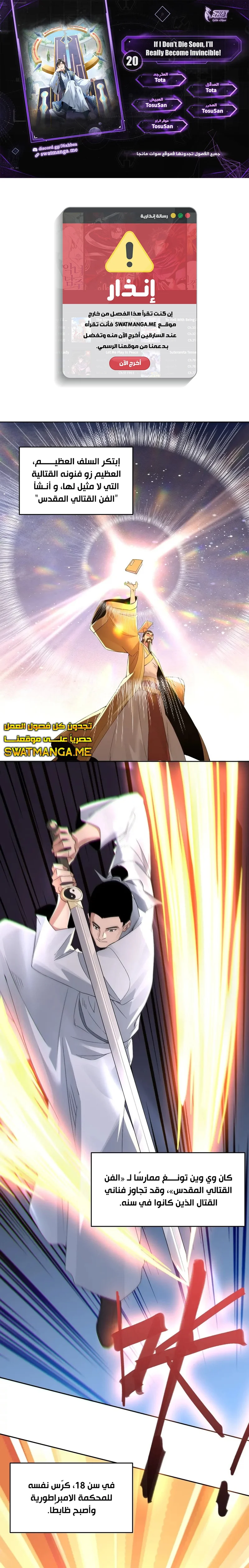Read IF I DON’T DIE SOON I’LL REALLY BECOME INVINCIBLE AR Manga Online
