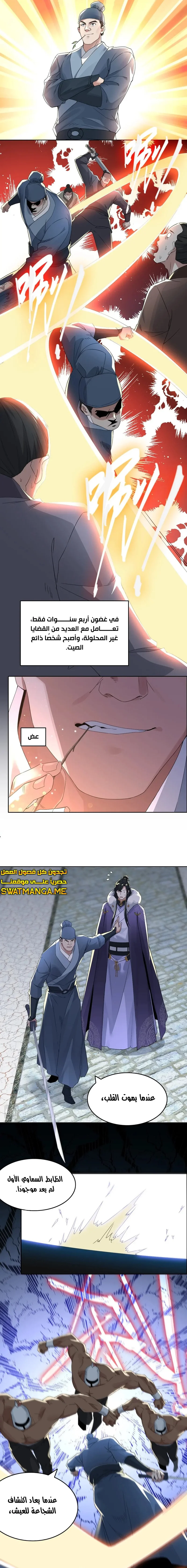 Read IF I DON’T DIE SOON I’LL REALLY BECOME INVINCIBLE AR Manga Online