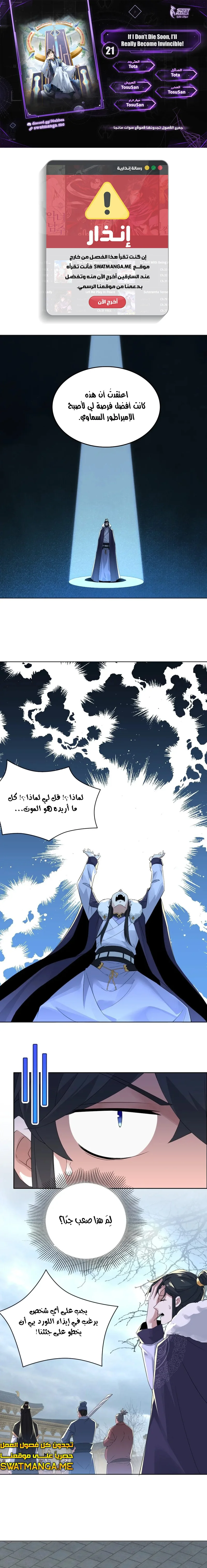 Read IF I DON’T DIE SOON I’LL REALLY BECOME INVINCIBLE AR Manga Online