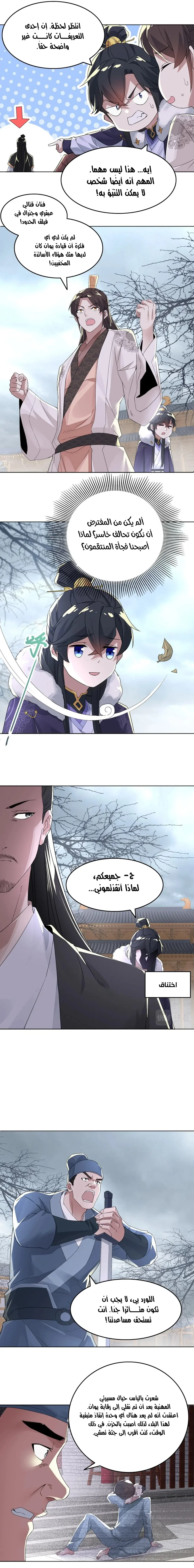 Read IF I DON’T DIE SOON I’LL REALLY BECOME INVINCIBLE AR Manga Online