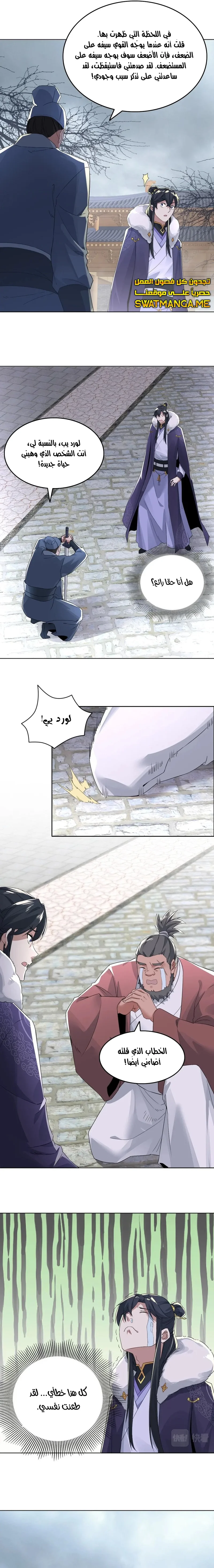 Read IF I DON’T DIE SOON I’LL REALLY BECOME INVINCIBLE AR Manga Online