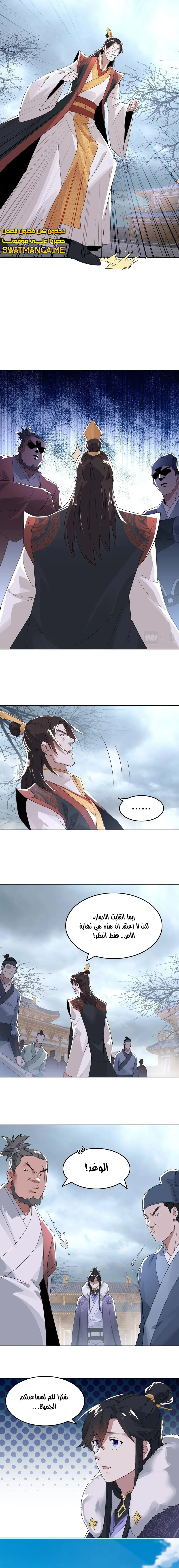 Read IF I DON’T DIE SOON I’LL REALLY BECOME INVINCIBLE AR Manga Online