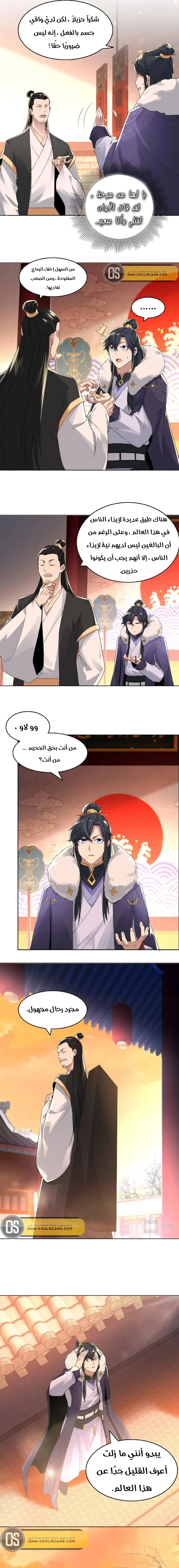 Read IF I DON’T DIE SOON I’LL REALLY BECOME INVINCIBLE AR Manga Online