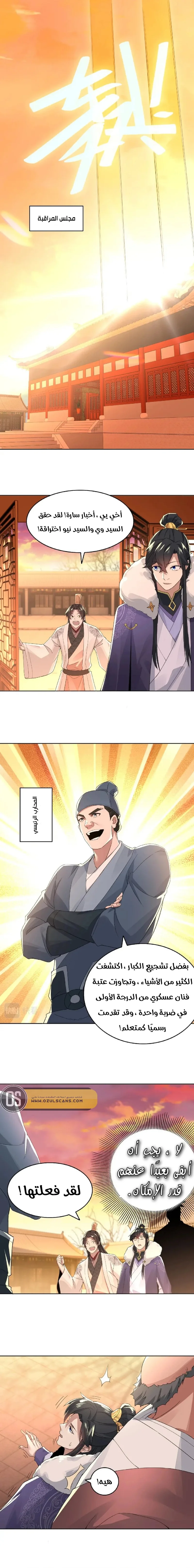 Read IF I DON’T DIE SOON I’LL REALLY BECOME INVINCIBLE AR Manga Online