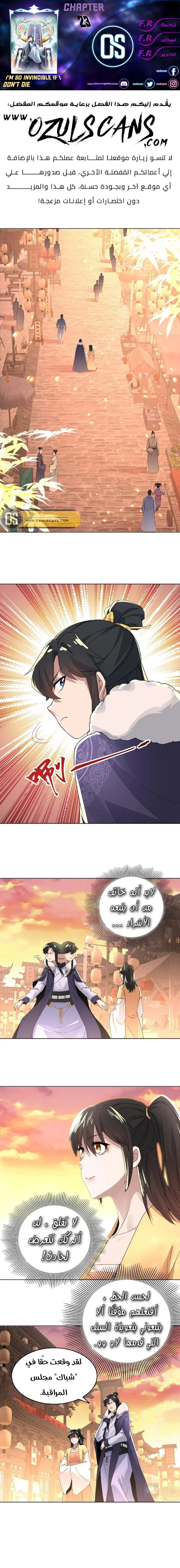Read IF I DON’T DIE SOON I’LL REALLY BECOME INVINCIBLE AR Manga Online
