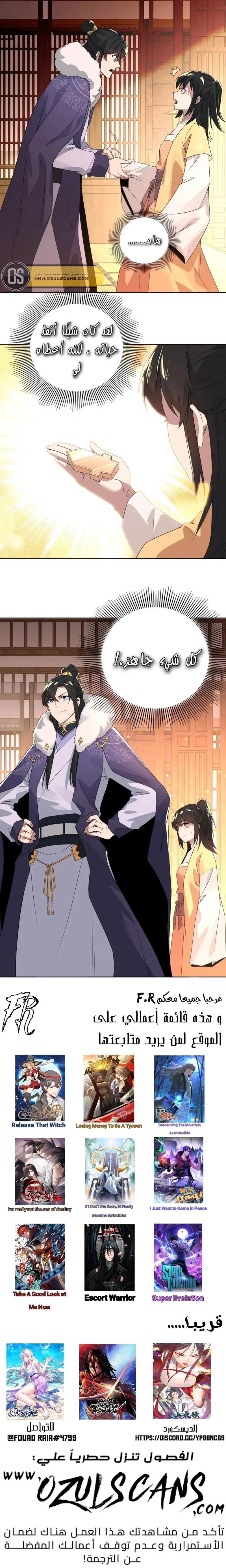 Read IF I DON’T DIE SOON I’LL REALLY BECOME INVINCIBLE AR Manga Online