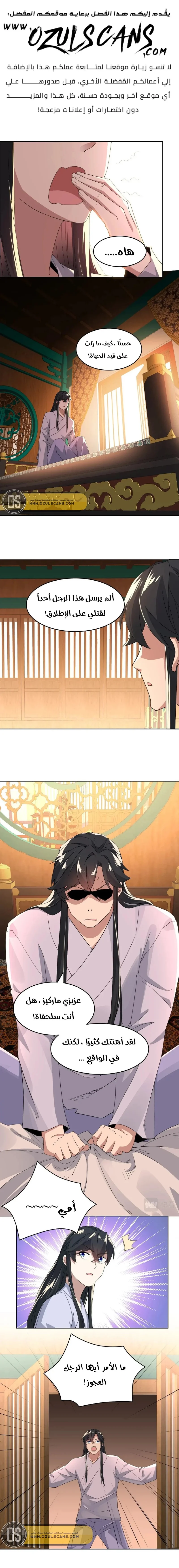 Read IF I DON’T DIE SOON I’LL REALLY BECOME INVINCIBLE AR Manga Online