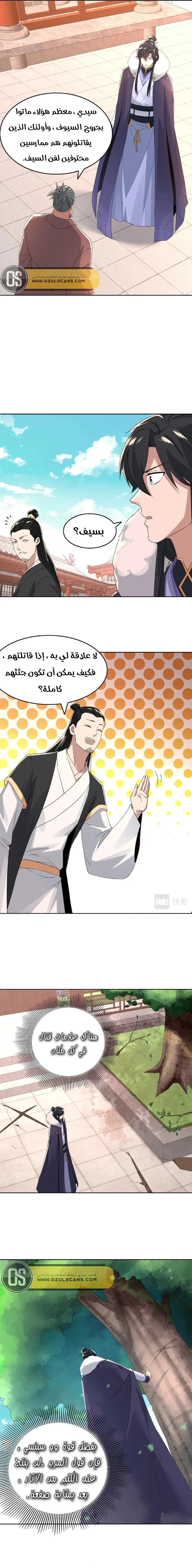 Read IF I DON’T DIE SOON I’LL REALLY BECOME INVINCIBLE AR Manga Online