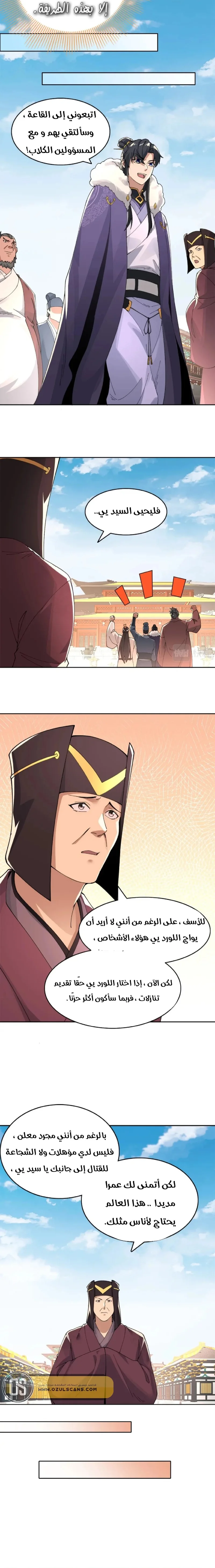 Read IF I DON’T DIE SOON I’LL REALLY BECOME INVINCIBLE AR Manga Online