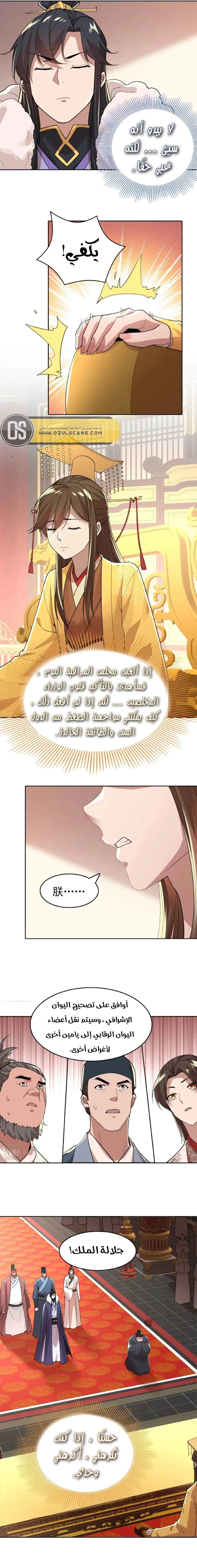 Read IF I DON’T DIE SOON I’LL REALLY BECOME INVINCIBLE AR Manga Online