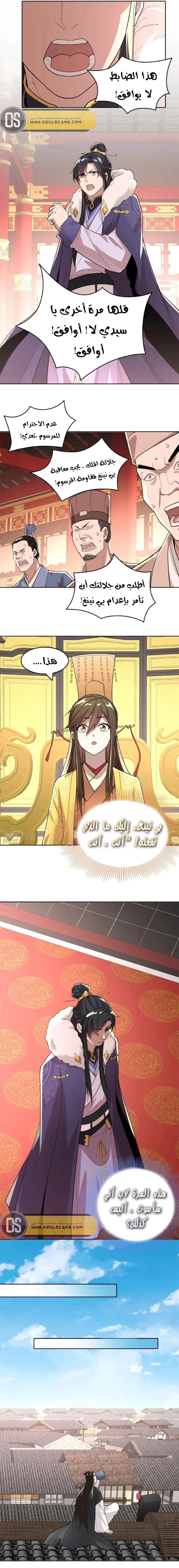 Read IF I DON’T DIE SOON I’LL REALLY BECOME INVINCIBLE AR Manga Online