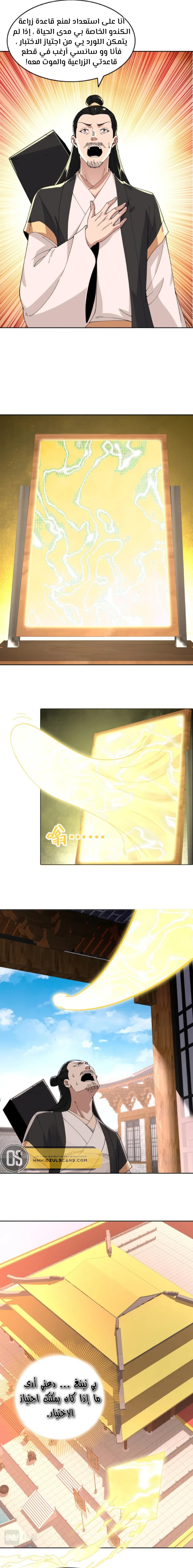 Read IF I DON’T DIE SOON I’LL REALLY BECOME INVINCIBLE AR Manga Online