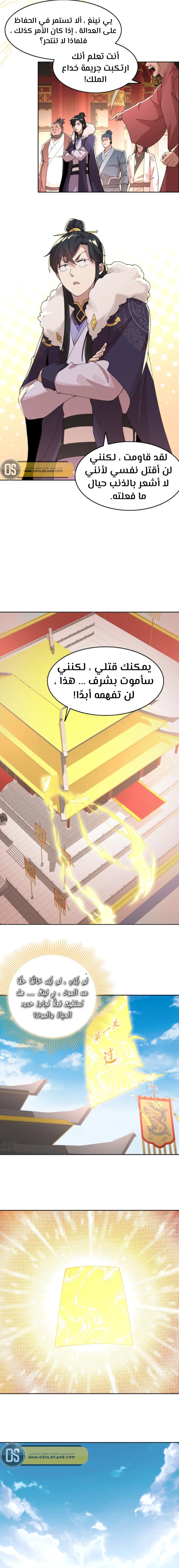 Read IF I DON’T DIE SOON I’LL REALLY BECOME INVINCIBLE AR Manga Online