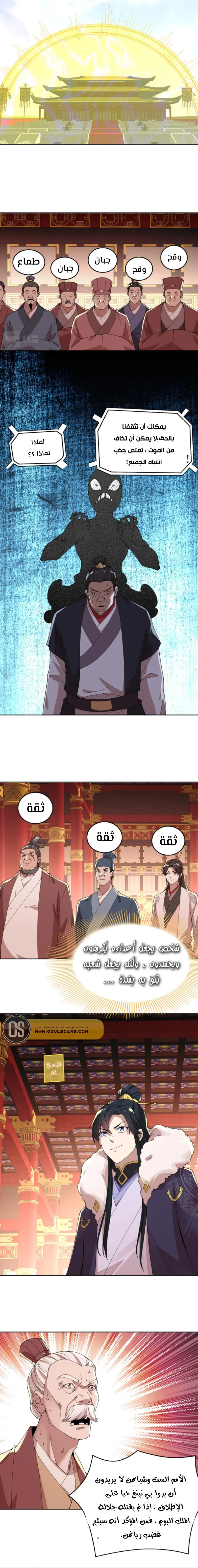 Read IF I DON’T DIE SOON I’LL REALLY BECOME INVINCIBLE AR Manga Online