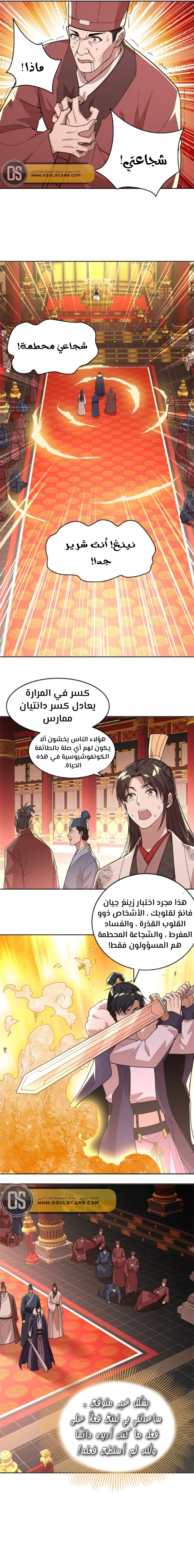 Read IF I DON’T DIE SOON I’LL REALLY BECOME INVINCIBLE AR Manga Online