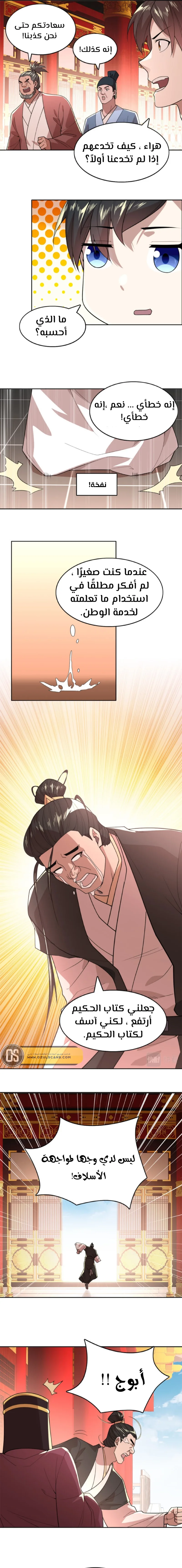 Read IF I DON’T DIE SOON I’LL REALLY BECOME INVINCIBLE AR Manga Online