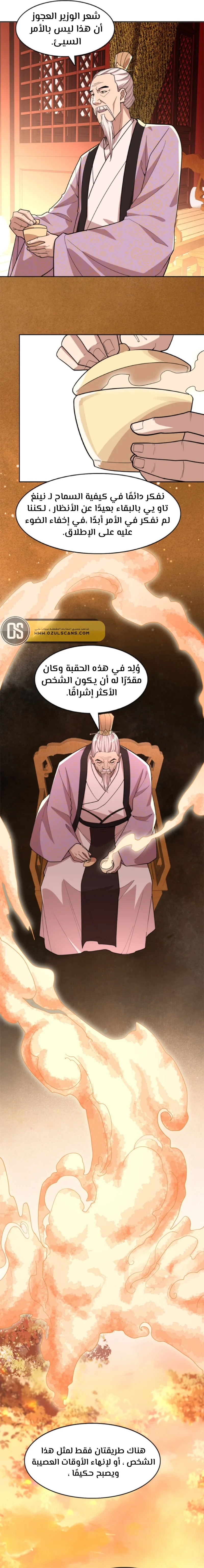 Read IF I DON’T DIE SOON I’LL REALLY BECOME INVINCIBLE AR Manga Online