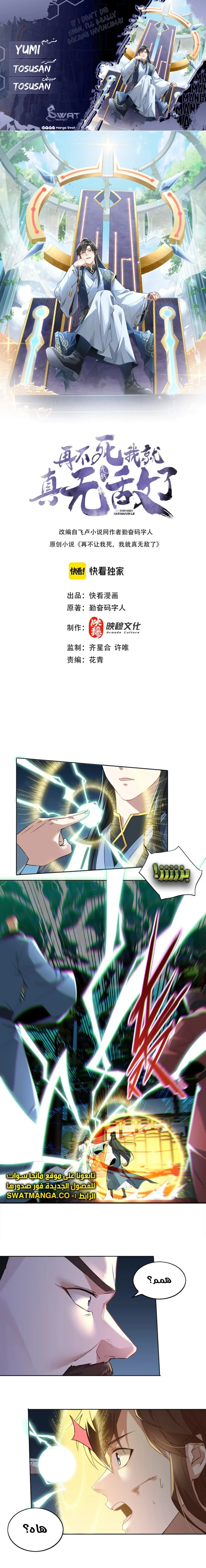 Read IF I DON’T DIE SOON I’LL REALLY BECOME INVINCIBLE AR Manga Online