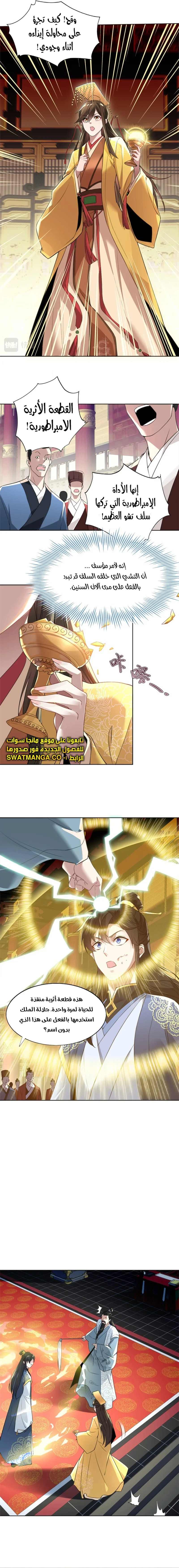 Read IF I DON’T DIE SOON I’LL REALLY BECOME INVINCIBLE AR Manga Online